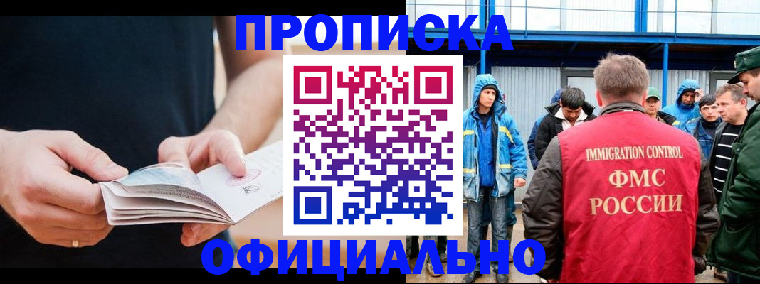 временная прописка в Темрюке