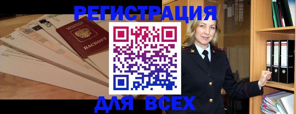 прописка законно в Темрюке