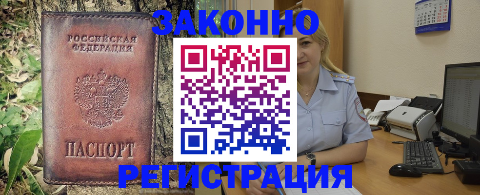 купить прописку в Темрюке