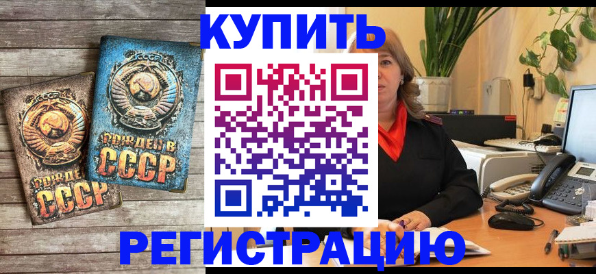 прописка для работы в Темрюке